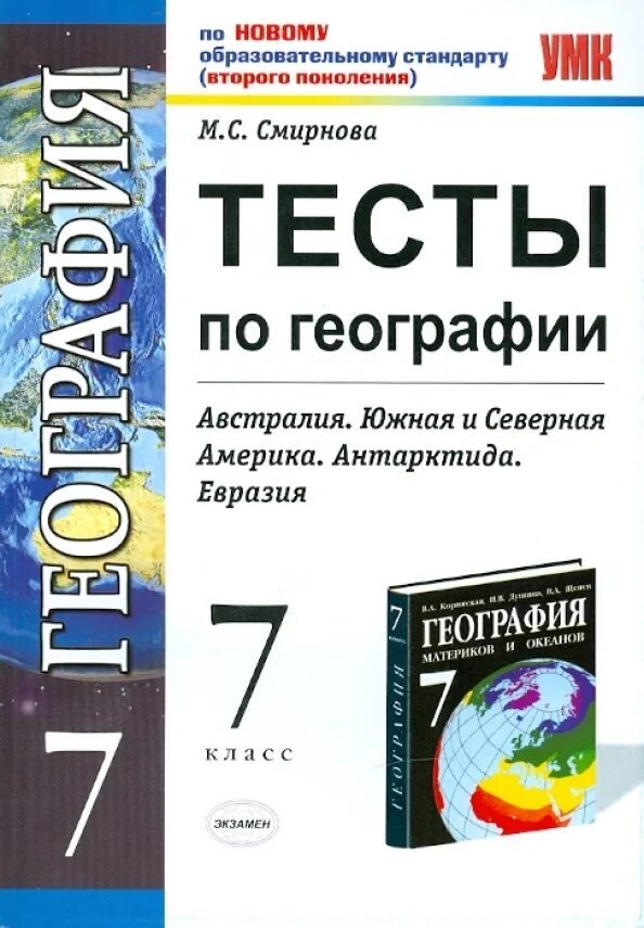 Кр по географии 7 класс. Контрольная работа АО 7 класс география. Тест по географии 7 класс по учебнику. Тест по географии 7 класс. География 7 класс тесты.