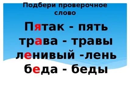 Проверочное слово к слову ковер 3 класс
