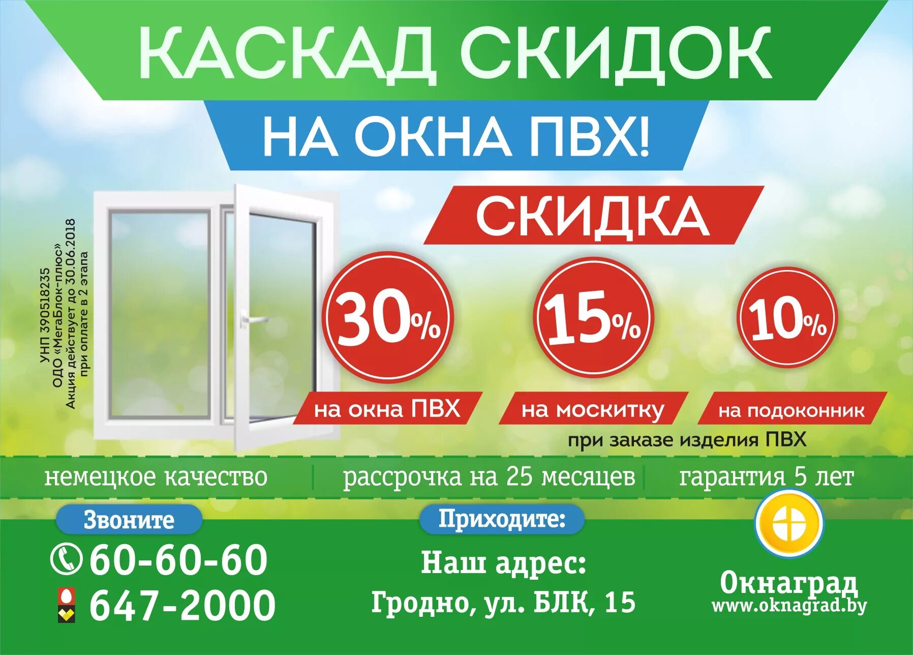 Пластиковые окна акции скидки. Скидки на окна пластиковые. Акции на окна пластиковые. Скидка на окна ПВХ. Акция на окна ПВХ.