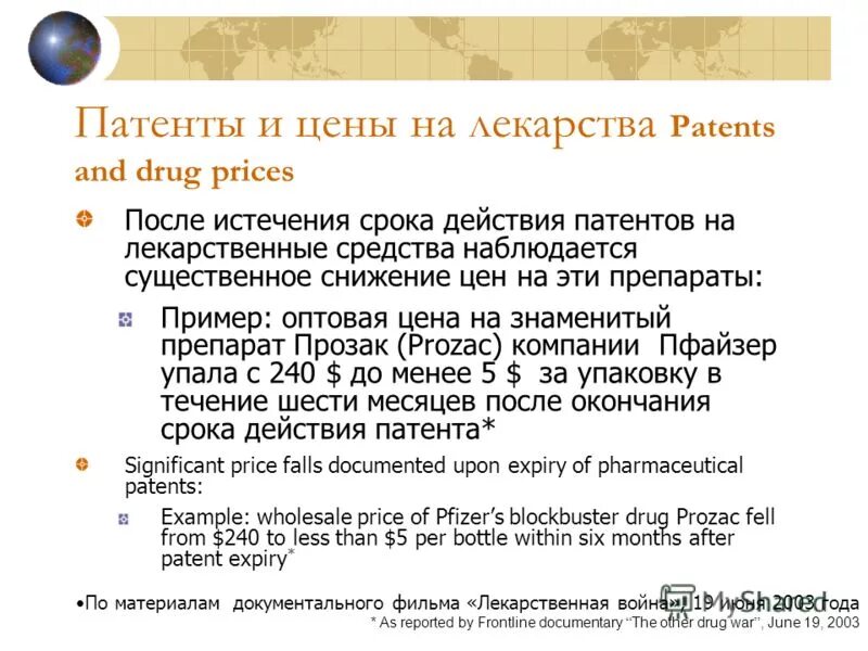патент на лекарственное средство. патент на лекарственное средство. патент лекарственных средств. патент на изобретение. патент.