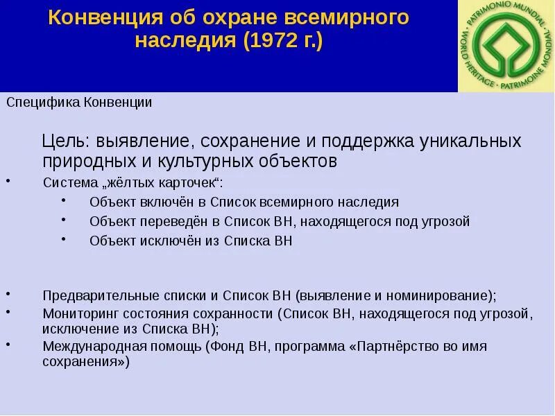 Культурное наследие цель