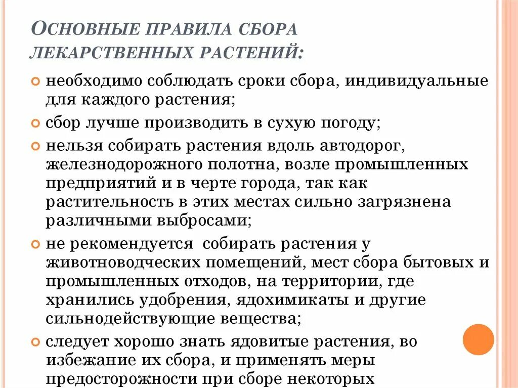 Основные правила сбора