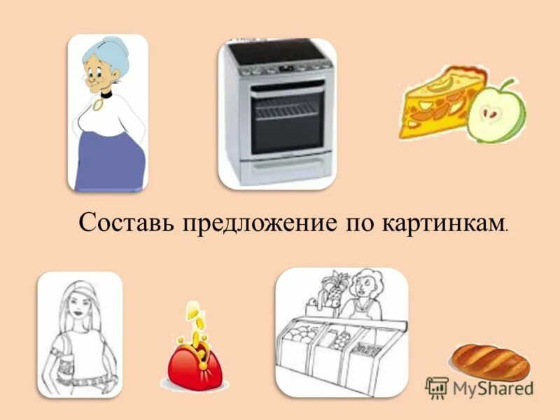 Рисунок составить предложение
