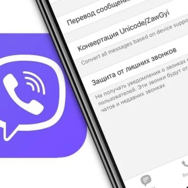 Номер 115 viber. Неизвестный номер в вайбере. Функции вайбер. Звонок в вайбер номер неизвестный. Звонки с вайбера неизвестные.