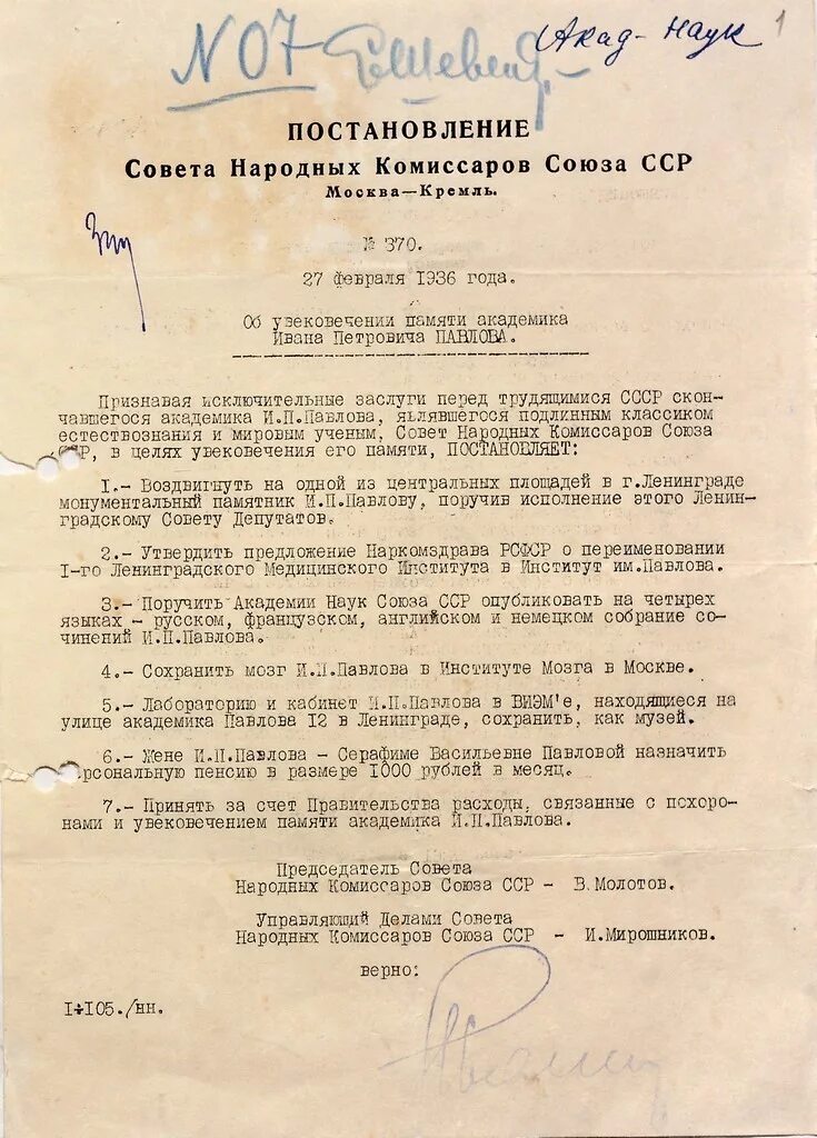 Постановления совнаркома. Постановление совета народных комиссаров. постановление снк ссср. постановление совнаркома. постановление совнаркома ссср июнь 1941.
