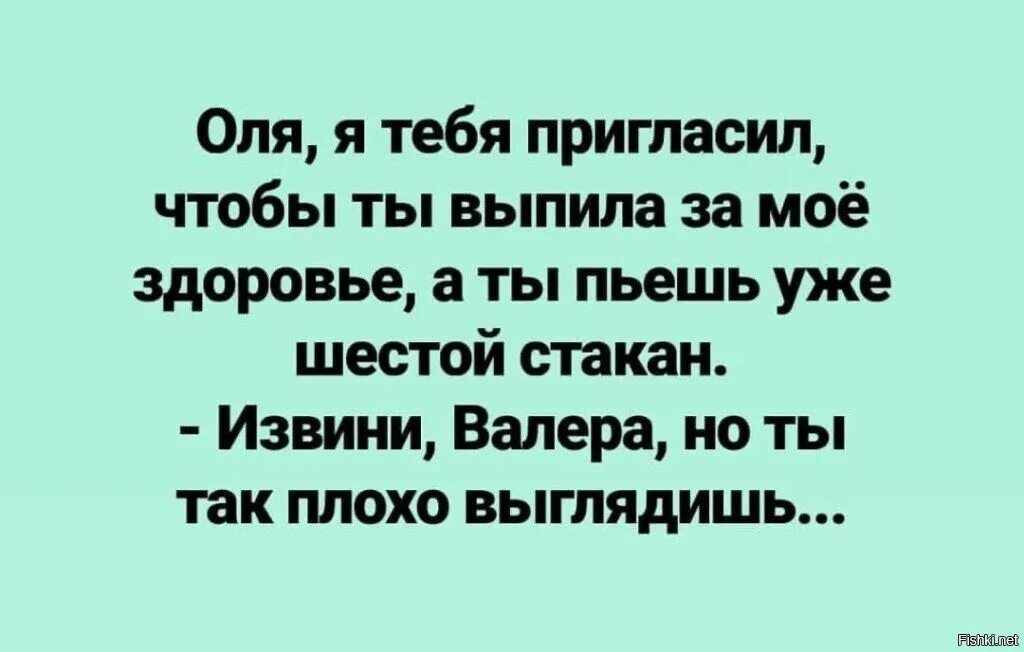 Оля я тебя пригласил выпить за мое здоровье. Смешные высказывания про Олю. Афоризмы про Олю. Смешные цитаты про Олю. Оля смешные