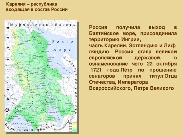 Карелия входит в россию. Республика Карелия что входит в состав. Карелия входит в состав России. Присоединение Карелии к России. Карелия Российская Империя.