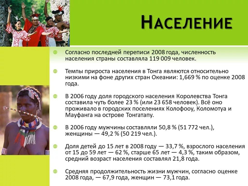 Состав населения австралии и океании. Численность населения Океании. Характеристика населения Океании. Численность населения Австралии и Океании. Характеристика населения Океании и Австралии.