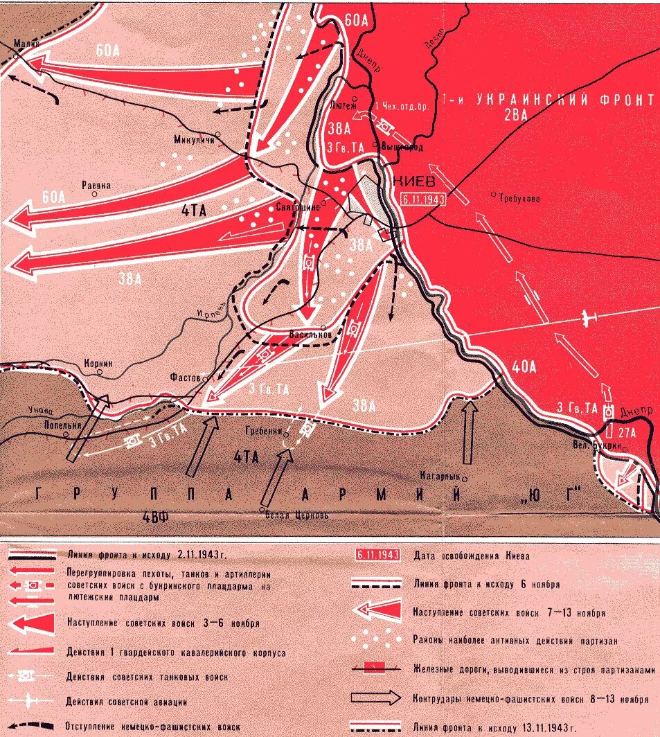 Киевская операция 1943. Киевская наступательная операция 3—13 ноября 1943. Киевская наступательная операция карта. Освобождение Киева 1943 карта. Освобождение Киева 1943 год карта.