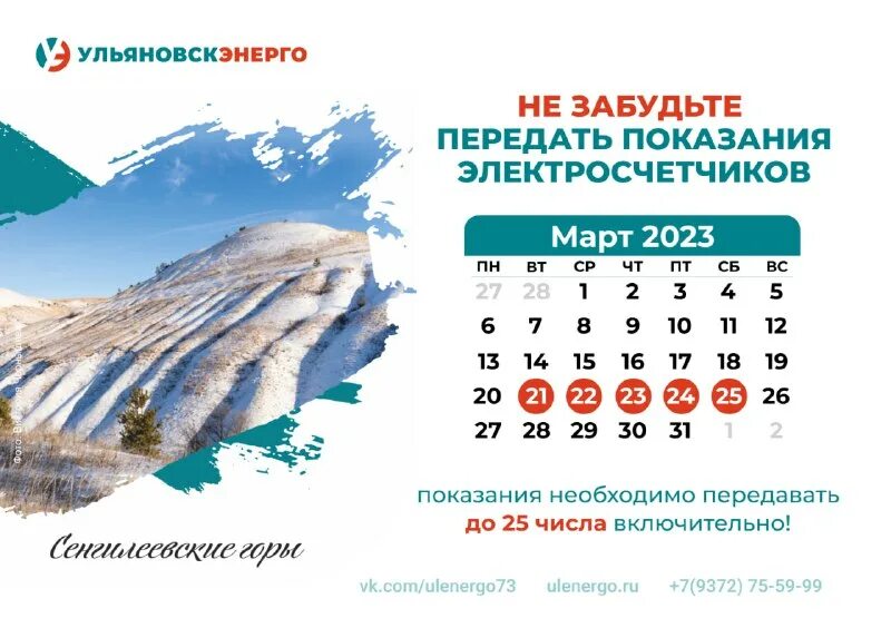 Ульяновскэнерго передать показания личный кабинет. Ульяновскэнерго передать. Передать показания электроэнергии ульяновскэнерго ульяновск по адресу. Передать показания электроэнергии ульяновскэнерго ульяновск по адресу. Передать показания электроэнергии ульяновскэнерго ульяновск по адресу.