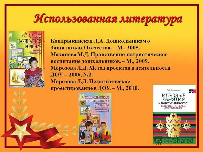 д. маханева нравственно патриотическое воспитание. патриотическое воспитание книги. нравственно патриотическое воспитание. патриотическое воспитаниедошкольниуков.