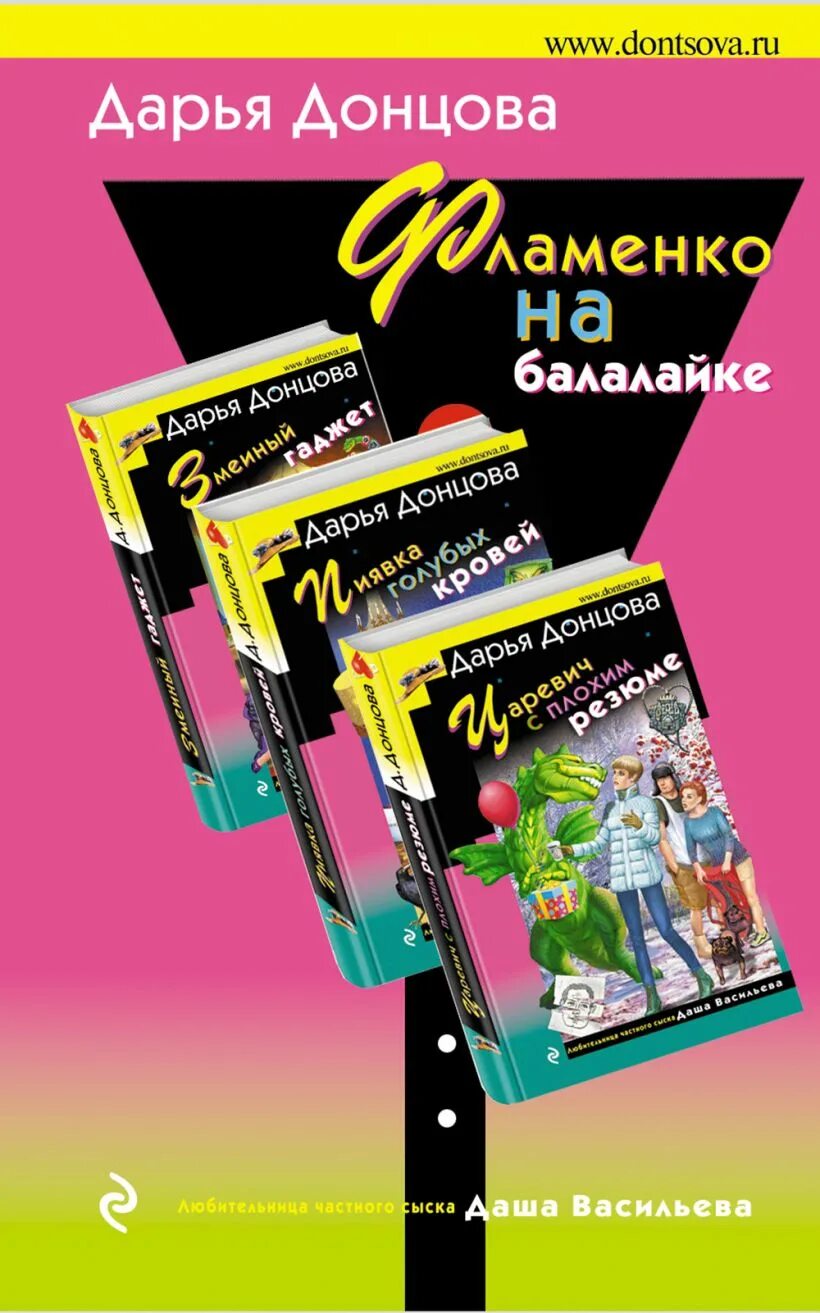 Книги донцовой новинки. Донцова книги. Новые книги Донцовой. Читать книги Донцовой.