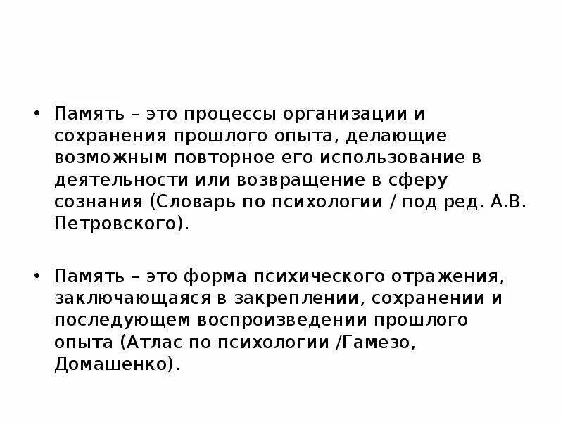 Процесс сохранения прошлого и. Память это процесс организации и сохранения прошлого опыта. теории памяти в психологии. смысловая память это в психологии. вывод о смысловой памяти.