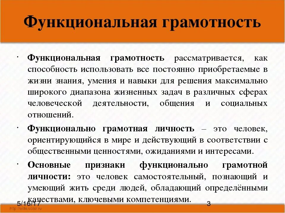Термин грамотность. Функциональняграмотность. функциоональная грамот. функциональная грамотн. фугкциональнаятграмотность.