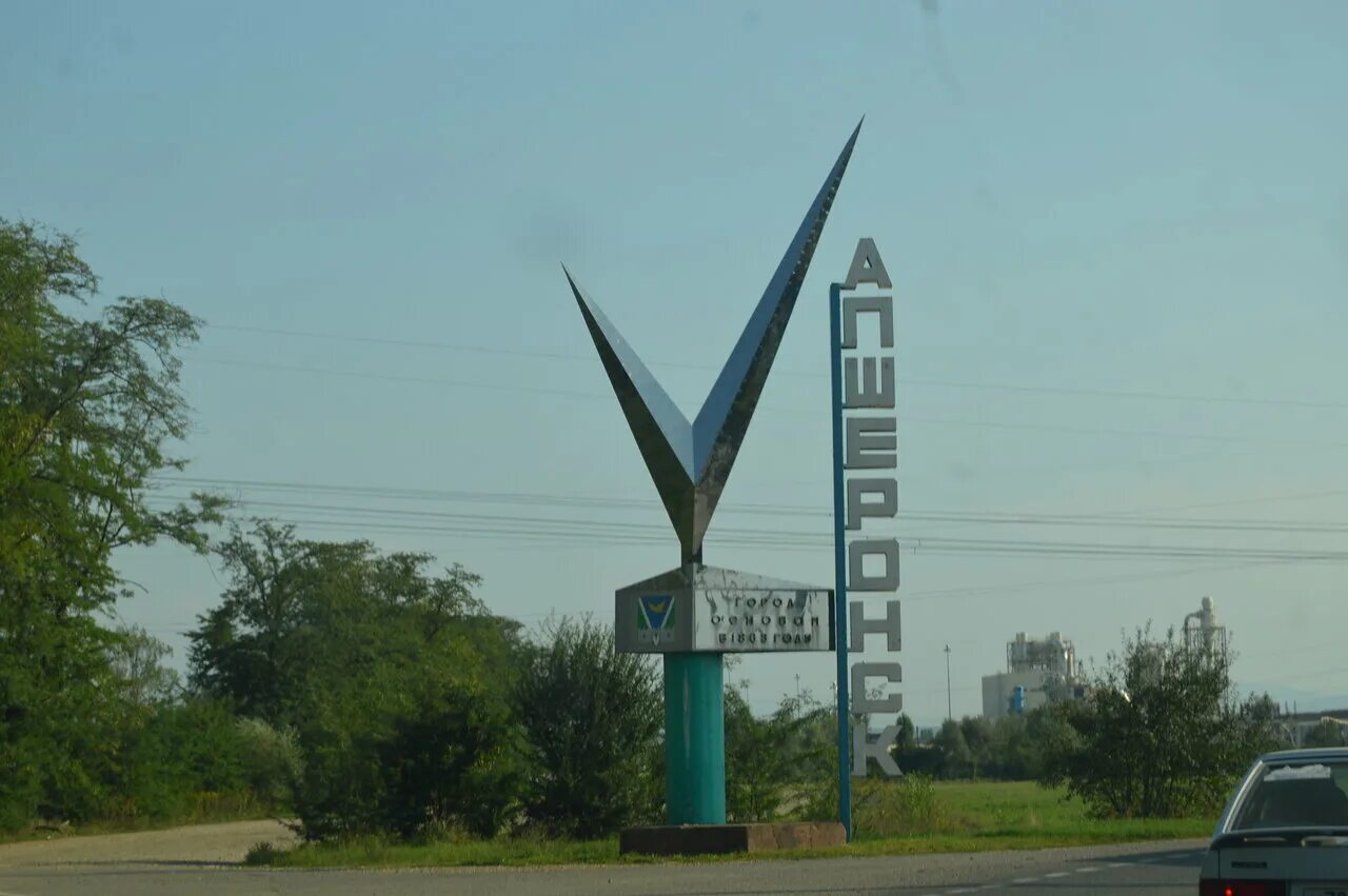 Одежда апшеронск. Одежда апшеронск