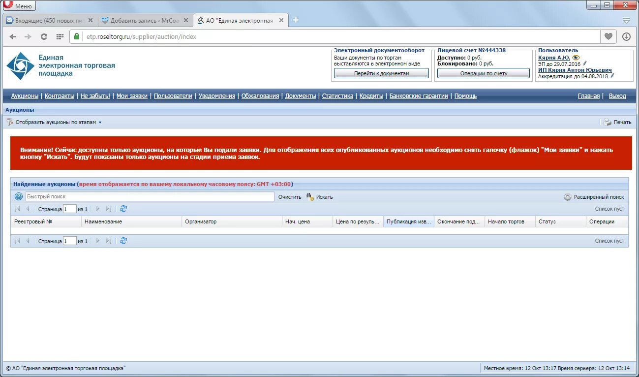 Торги в Единой электронной площадке. Россельторг. Росэлторг личный кабинет. Аукционный зал Росэлторг.