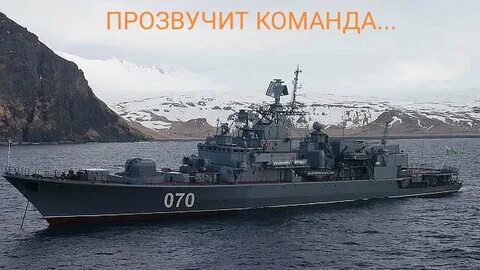 Корабль 70