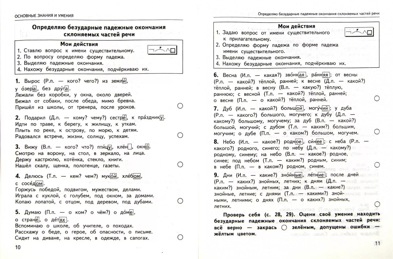 Задания по русскому языку падежи. Падежи 3 класс упражнения. Упражнение по русскому языку окончания. Задания на падежи 3 класс.