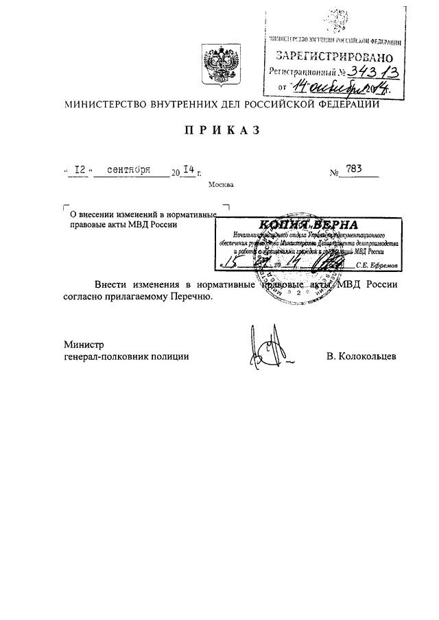 Штатное приказ мвд россии. Приказ 990 ДСП МВД.