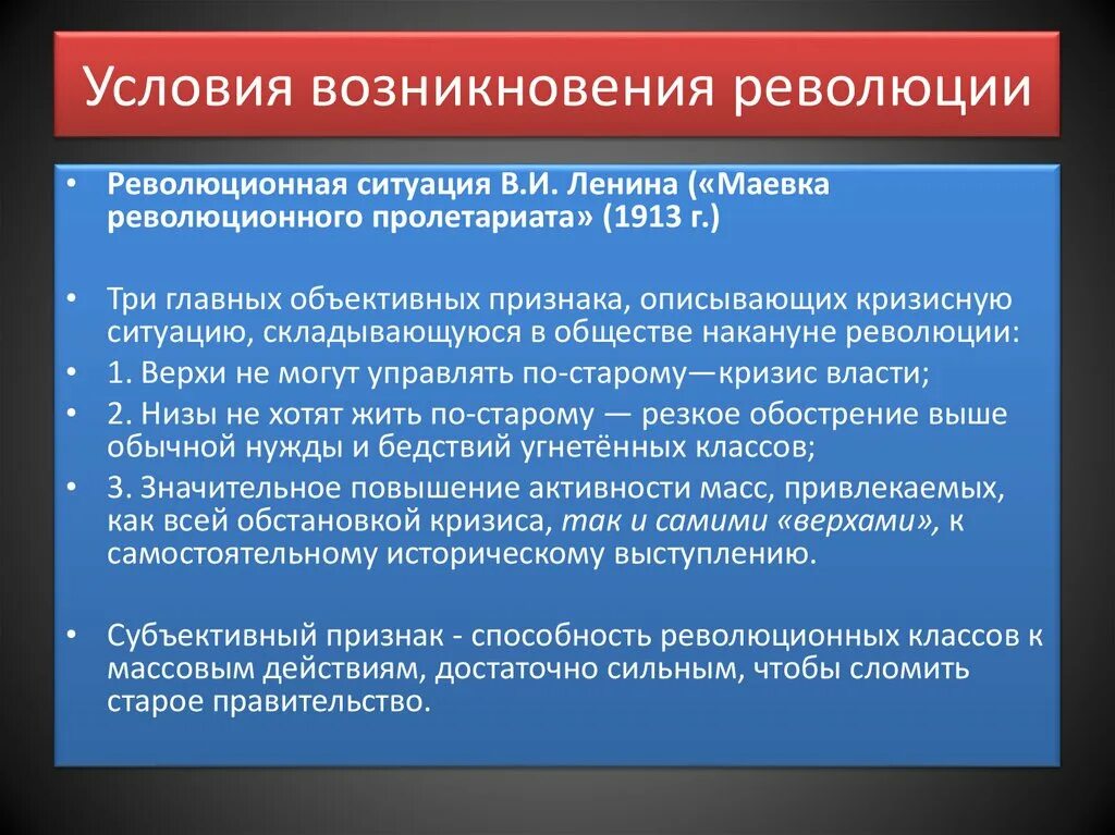 Почему идея мировой революции осталась. Предпосылки революции по Ленину. Революционная ситуация. Три условия революционной ситуации. Условия для возникновения революции.