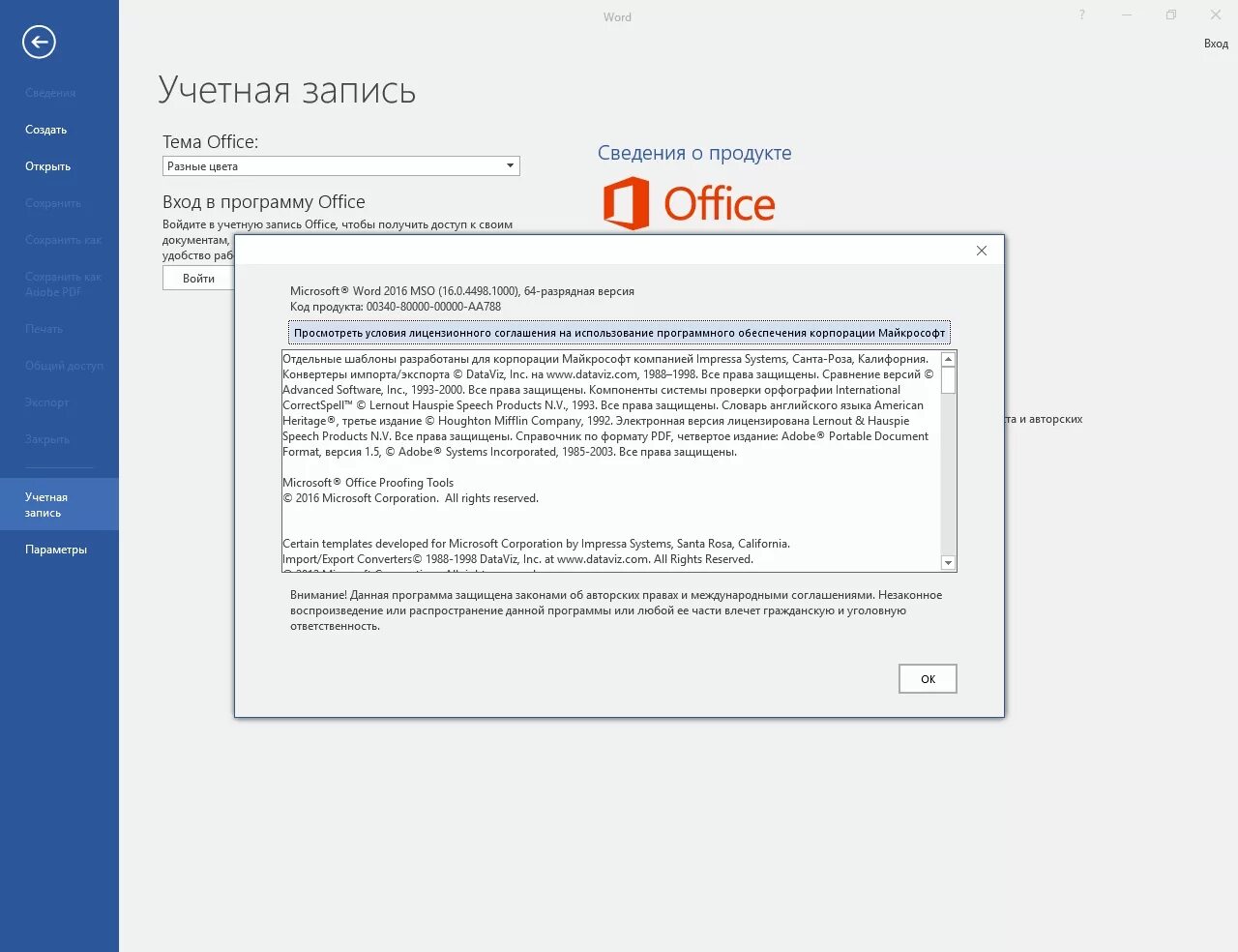 Microsoft Office 2016. Версия MS Office 2016. Microsoft Office последняя версия. Офис ворд 2016. Офис 16 год