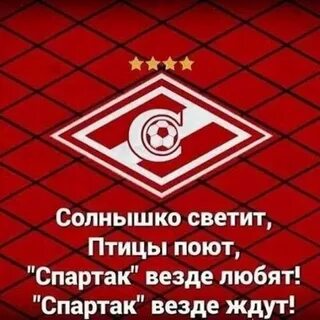 Кричалка фк