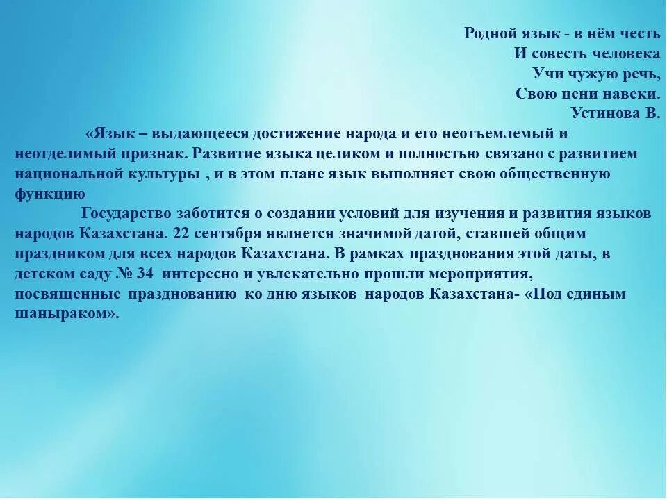 языки народа казахстана. день языков на казахском. английский язык в казахстане. день родного языка в казахстане. трехязычие казахстана.