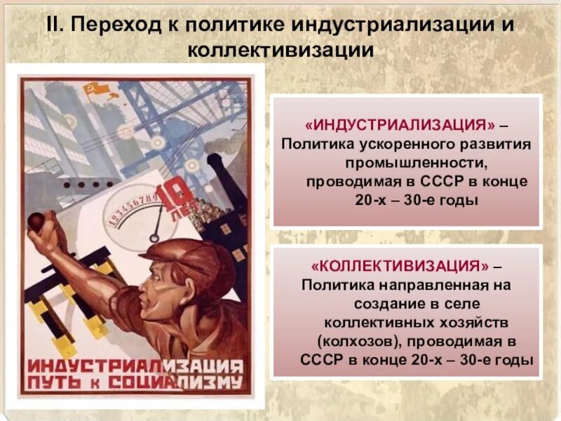 Провел форсированную индустриализацию