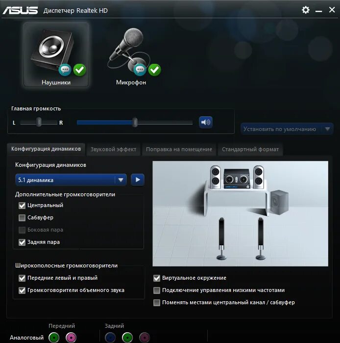 Как настроить 7 1 звук наушников. Звуковая панель Realtek виндовс 10. Реалтек диспетчер звука. Realtek Audio Console наушники. Realtek не видит наушники