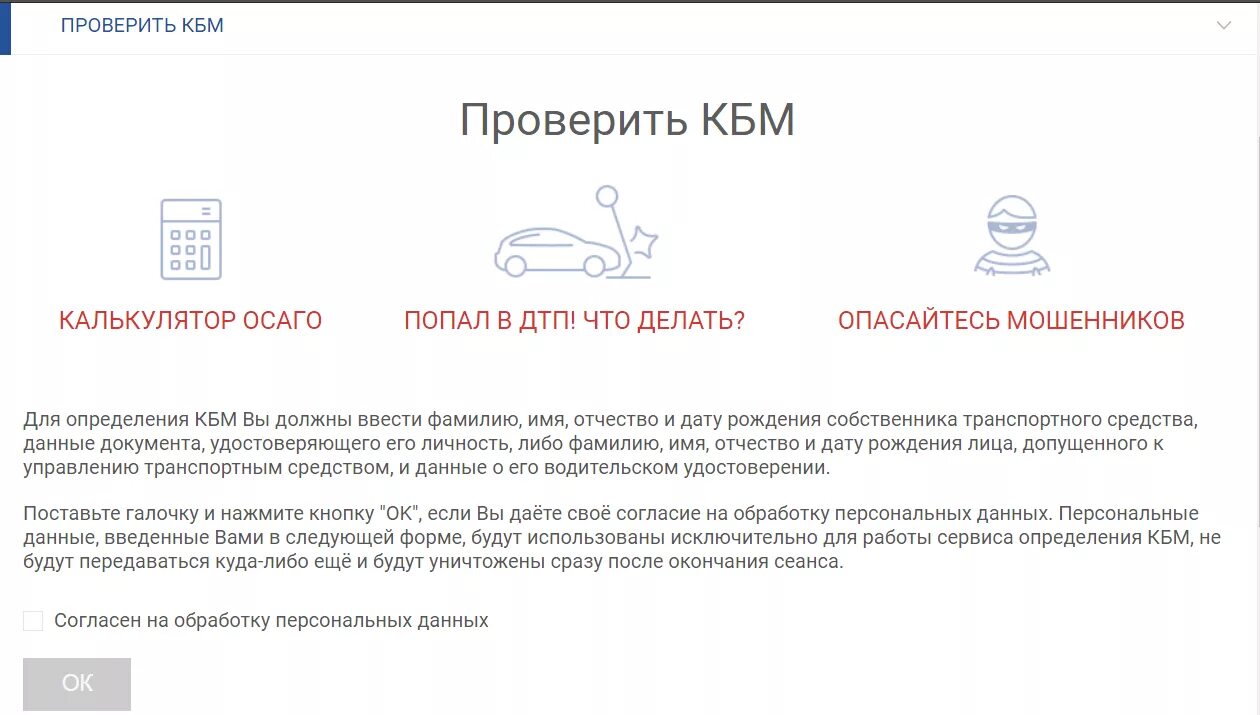 Проверить кбм водителя по водительскому удостоверению. Проверка КБМ. Восстановление КБМ В РСА. Данные для восстановления КБМ. Исправить КБМ через госуслуги.