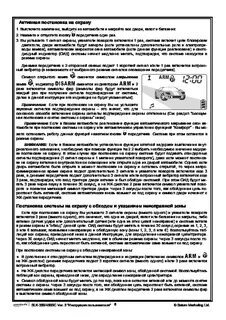 Инструкция применения сигнализации пантера