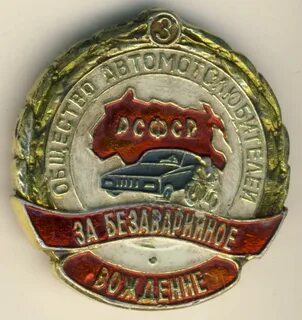 Безаварийная езда