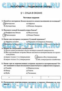 На каком из перечисленных островов