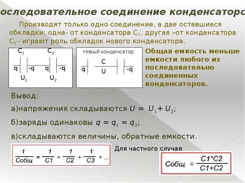 Основные параметры конденсаторов. Характеристики конденсатора. Классификация конденсаторов. Основные характеристики конденсатора.