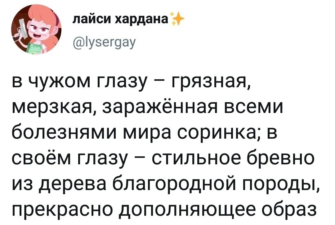 Пословица в своём глазу бревна не видит. Цитата в своем глазу бревна. Видишь соринку в чужом глазу а бревно. Поговорка в своём глазу бревна не.