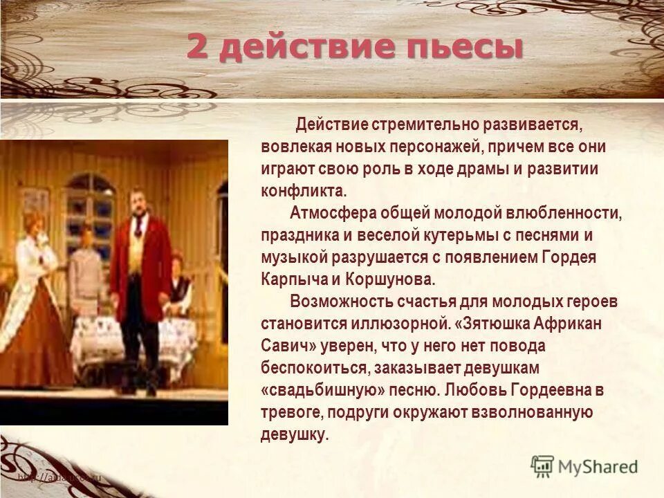 Бедность не порок. Бедность не порок спектакль. Герои пьесы бедность не порок.