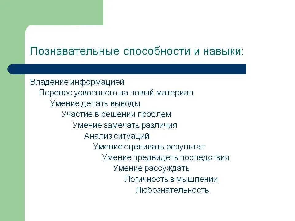 Развитие каких способностей. Когнитивные навыки. Когнитивные способности. Познавательные умения. Познавательные умения и навыки.