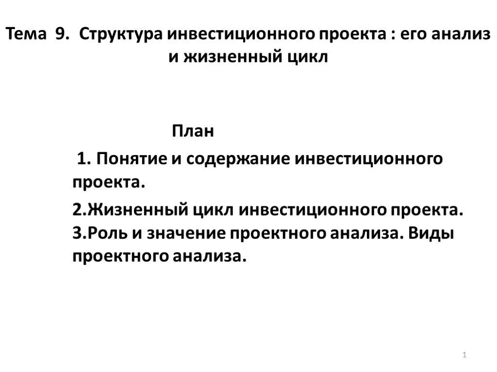 Таблица инвестиционного проекта - TouristMaps.ru