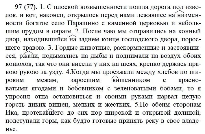 Ответы по русскому языку упражнение 97. Русский язык 7 класс упражнения. Упражнения по русскому языку 7 класс. Повторение 7 класс русский язык.