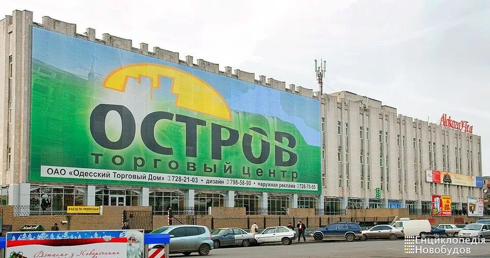 ТЦ остров Одесса. Остров в ТЦ. Остров в торговом центре. ТРЦ острова.