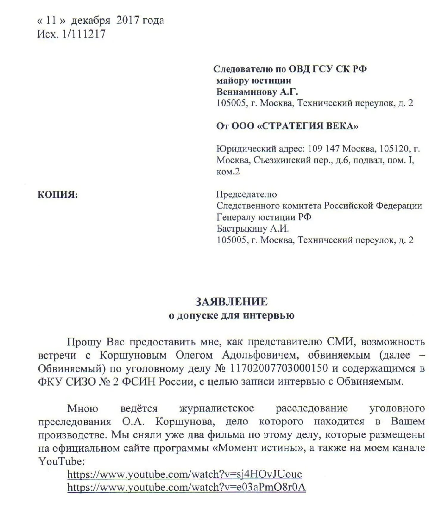 Заявление на свиданку. Заявление следователю на свидание в СИЗО. Заявление на звонок в СИЗО. Заявление на звонки в СИЗО. Заявление на разрешение свидания в СИЗО образец.