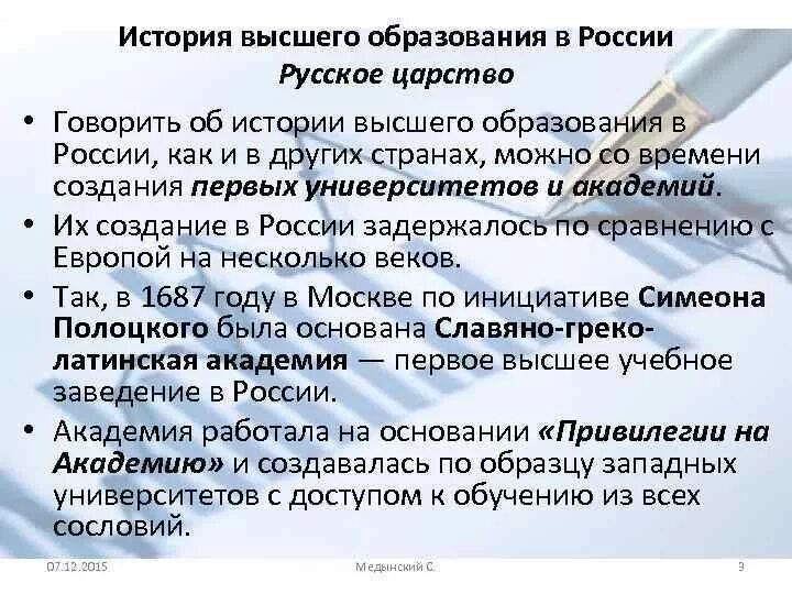 Профтех в советские годы. Этапы развития высшего образования:. Историческая эволюция образования. Педагогические курсы церковно-приходских школ 1910. История образования в россии.