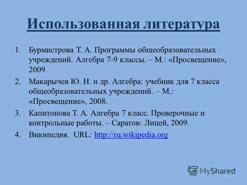 Программы алгебра 9 макарычев. Программы алгебра 9 макарычев