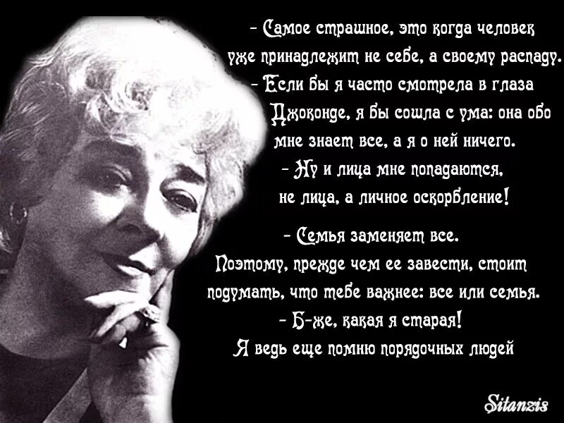Выражения раневской. Крылатые выражения раневской. изречения фаины раневской лучшие. высказывания фаины раневской о жизни.