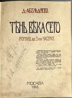 Под тенью века
