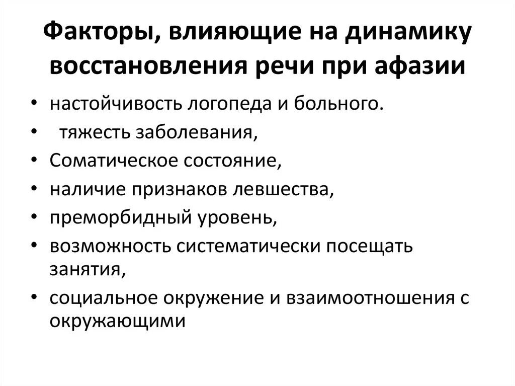 Задания при афазии. Занятия при афазии. Реабилитация при афазии. Речевые упражнения после инсульта при афазии. Задания после инсульта