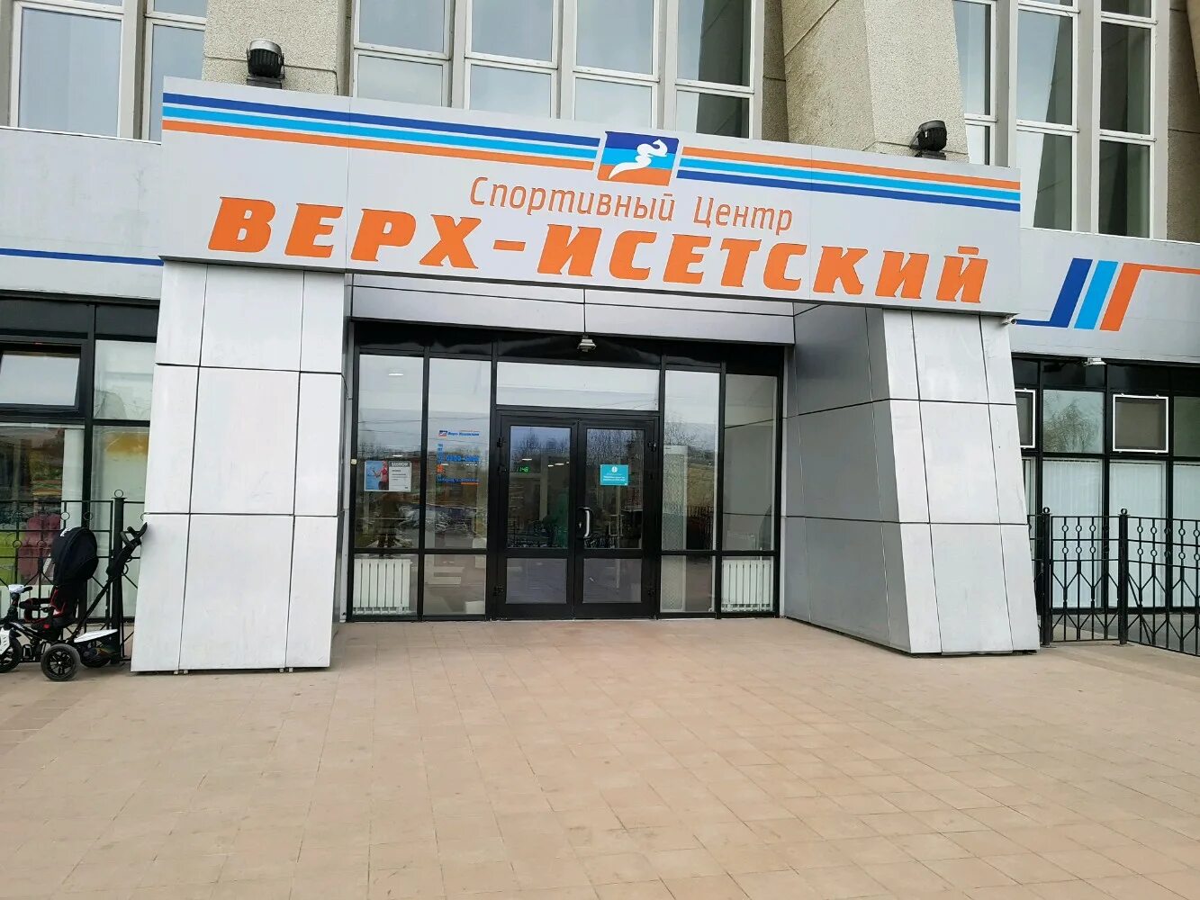 верх-исетский спортивный комплекс екатеринбург бассейн. кирова, 71. бассейн верх-исетский екатеринбург. спортивный центр верх-исетский, екатеринбург. улица кирова 71 екатеринбург.