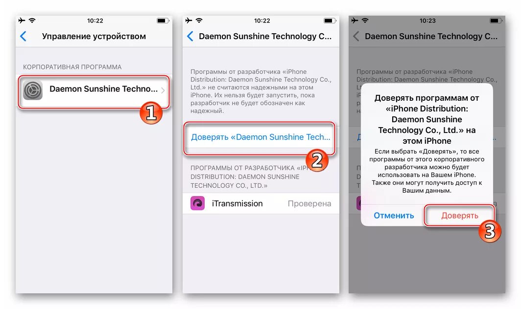 Доверять приложению на айфон. Надежный Разработчик iphone. Доверять разработчику айфон. Доверенное приложение на айфон.