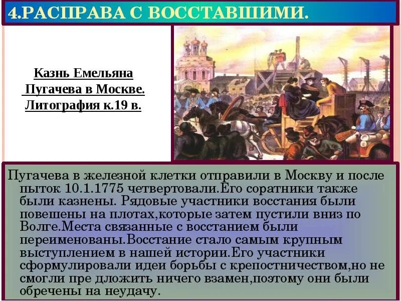 Какое восстание стало одним из крупнейших. Казнь Пугачева 1775. Казнь Емельяна пугачёва. Пугачевский бунт казнь. Казнь Пугачева в Москве.