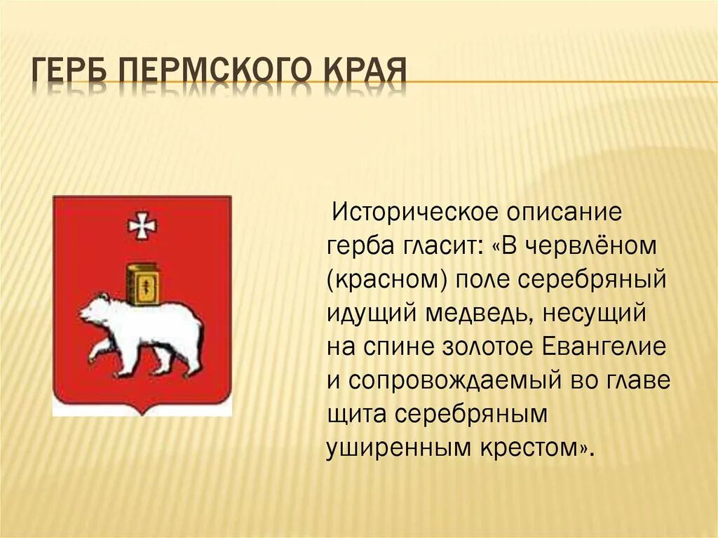 Администрации городов пермского края. Флаг и герб Перми и Пермского края. Герб города Пермь Пермский край. Герб Пермского края описание. Герб и флаг Перми.